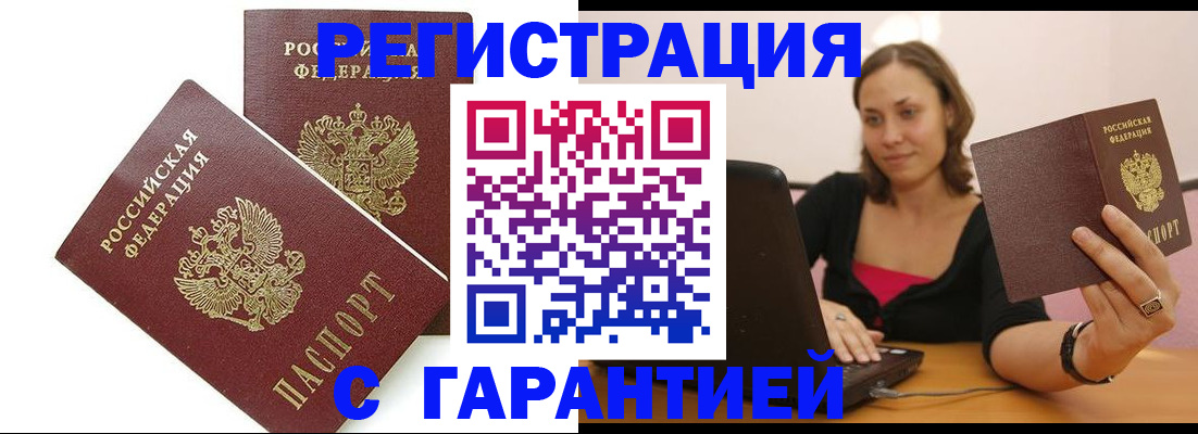временная регистрация недорого в Абинске