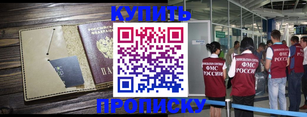 прописка регистрация в Абинске